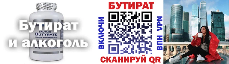 БУТИРАТ бутик Пионерский